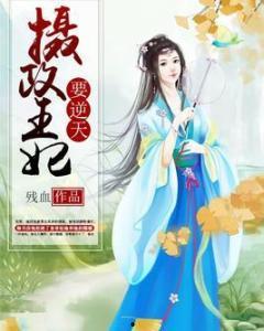 摄政王妃飒爆了,权谋风云，一骑绝尘