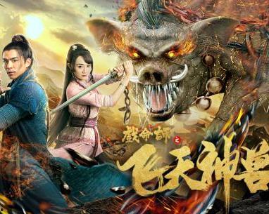 戏命师之飞天神兽,奇幻冒险，探寻神秘力量的传奇之旅