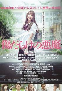 伤痕累累的恶魔